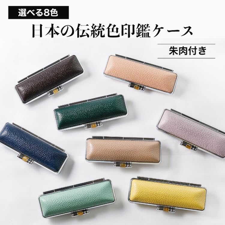 Amazon | 日本伝統色 印鑑ケース 朱肉付き (紺青, L) | 印鑑ケース・印